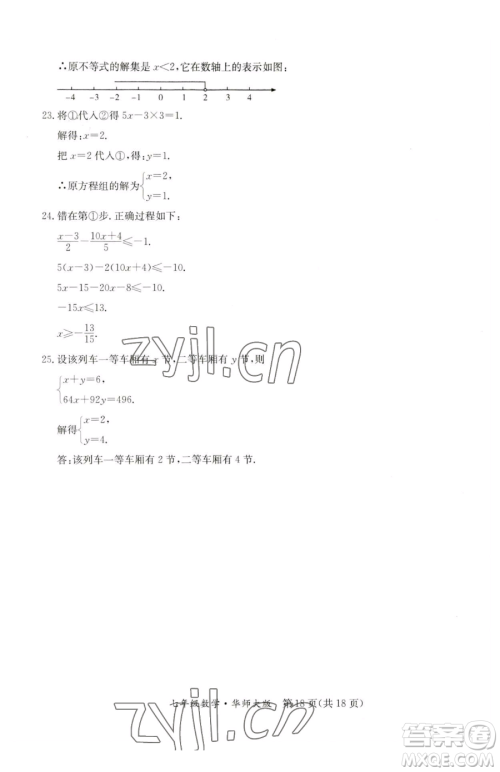 延边教育出版社2023暑假作业七年级合订本华师大版河南专版参考答案
