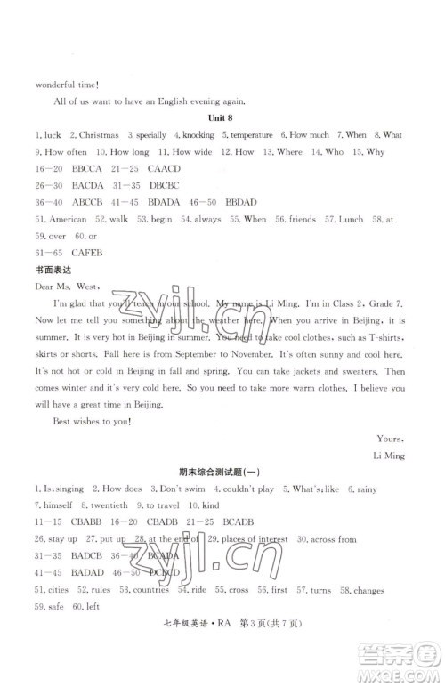 延边教育出版社2023暑假作业七年级合订本华师大版河南专版参考答案