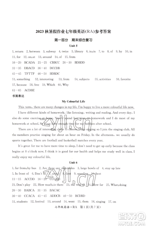 延边教育出版社2023暑假作业七年级合订本华师大版河南专版参考答案