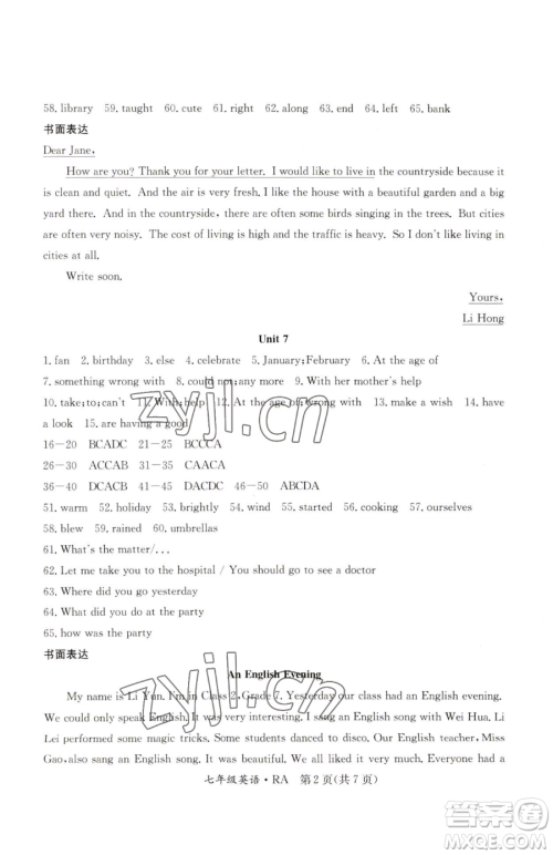 延边教育出版社2023暑假作业七年级合订本华师大版河南专版参考答案