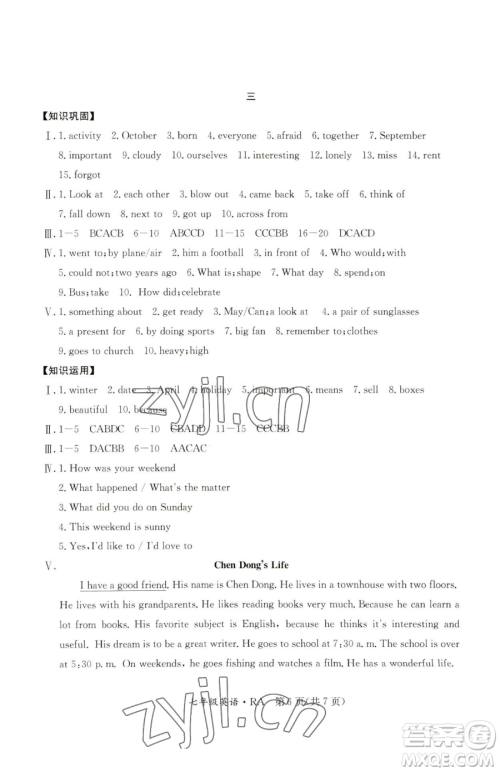 延边教育出版社2023暑假作业七年级合订本华师大版河南专版参考答案