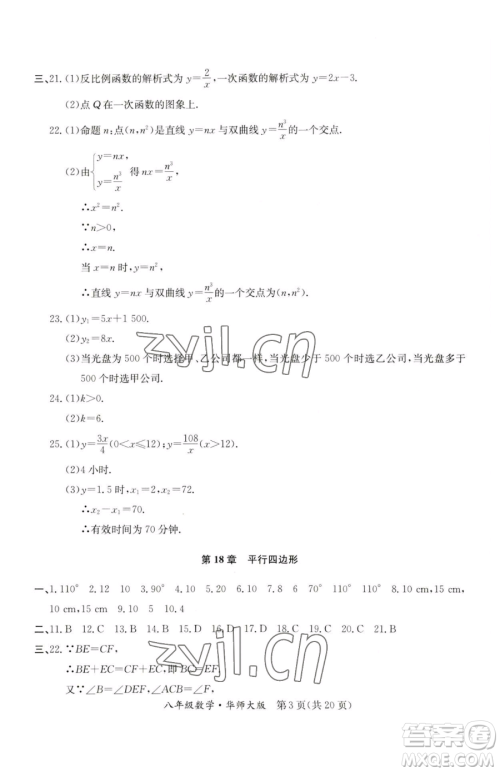 延边教育出版社2023暑假作业八年级合订本华师大版河南专版参考答案