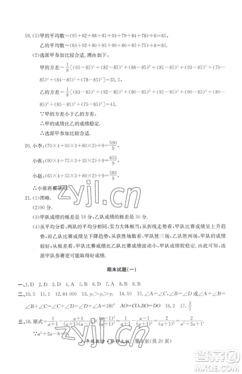 延边教育出版社2023暑假作业八年级合订本华师大版河南专版参考答案