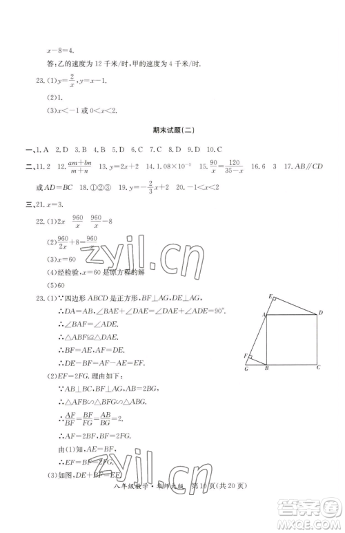 延边教育出版社2023暑假作业八年级合订本华师大版河南专版参考答案