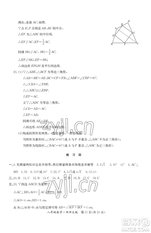 延边教育出版社2023暑假作业八年级合订本华师大版河南专版参考答案