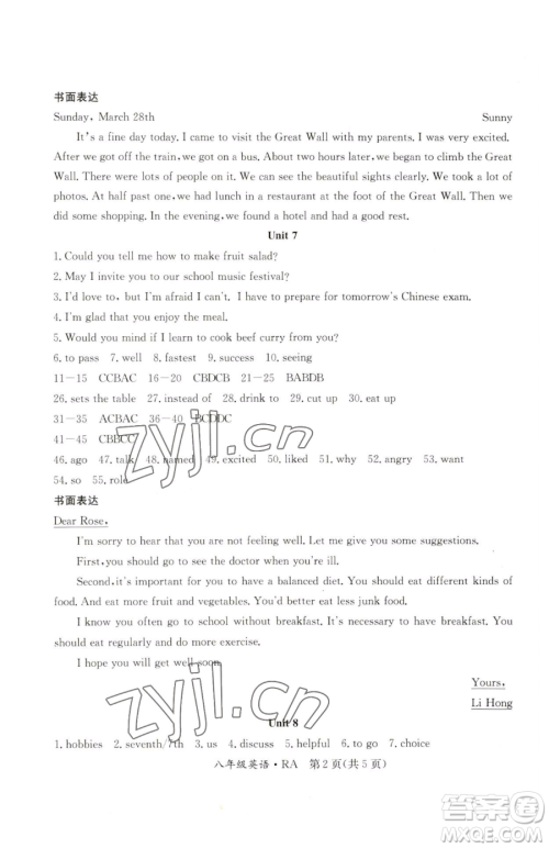 延边教育出版社2023暑假作业八年级合订本华师大版河南专版参考答案