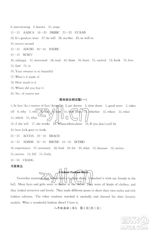 延边教育出版社2023暑假作业八年级合订本华师大版河南专版参考答案