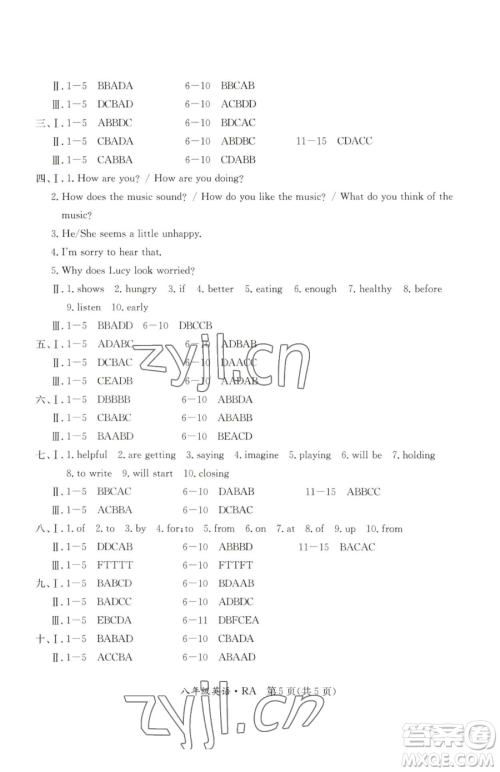 延边教育出版社2023暑假作业八年级合订本华师大版河南专版参考答案