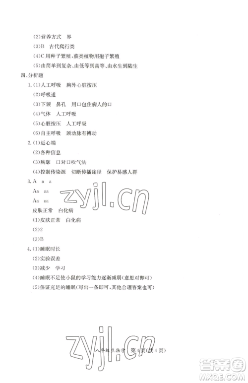 延边教育出版社2023暑假作业八年级合订本华师大版河南专版参考答案