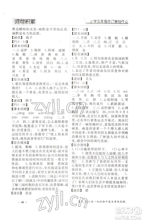 宁波出版社2023快乐假期暑假作业五年级合订本通用版参考答案