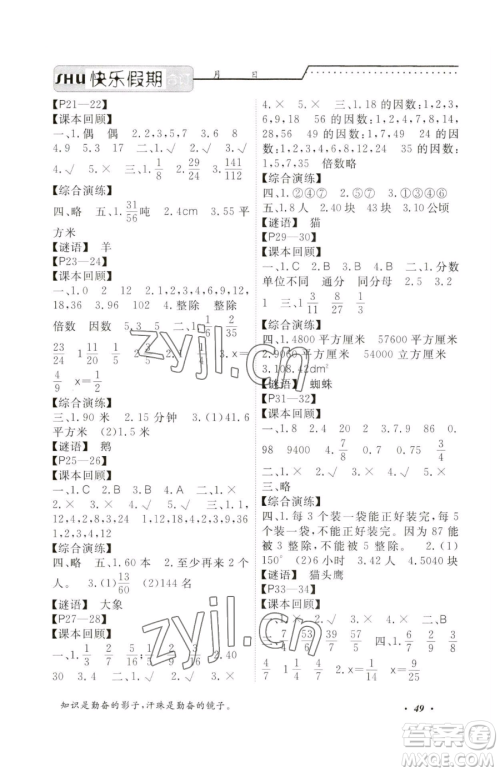 宁波出版社2023快乐假期暑假作业五年级合订本通用版参考答案