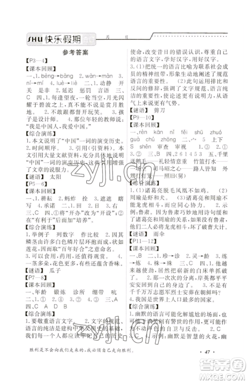 宁波出版社2023快乐假期暑假作业五年级合订本通用版参考答案