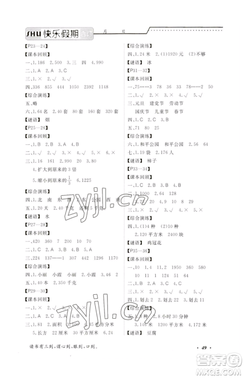 宁波出版社2023快乐假期暑假作业三年级合订本通用版参考答案