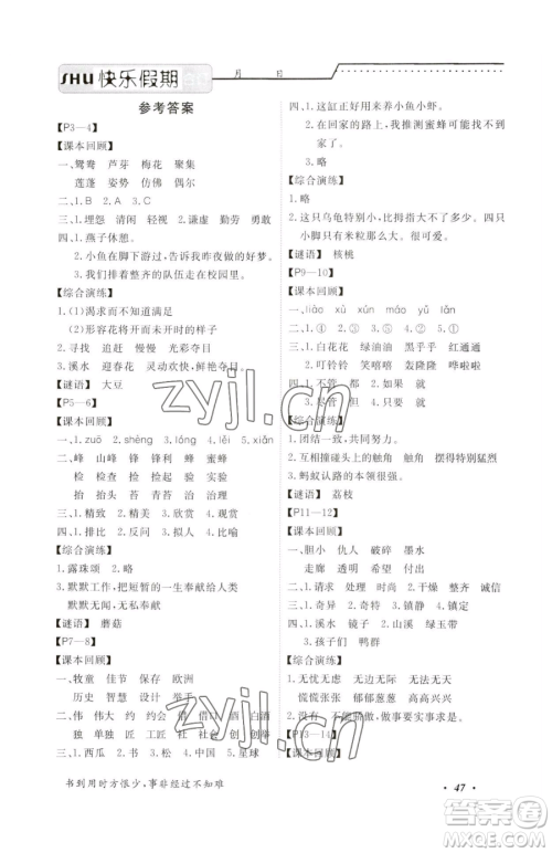 宁波出版社2023快乐假期暑假作业三年级合订本通用版参考答案