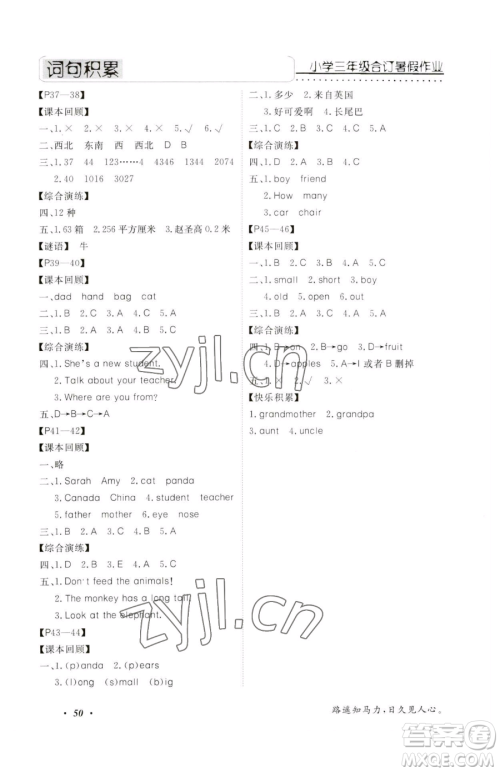 宁波出版社2023快乐假期暑假作业三年级合订本通用版参考答案