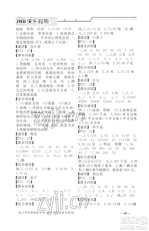 宁波出版社2023快乐假期暑假作业四年级合订本通用版参考答案 宁波出版社2023快乐假期暑假作业四年级合订本通用版参考答案