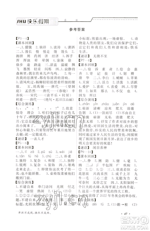 宁波出版社2023快乐假期暑假作业四年级合订本通用版参考答案 宁波出版社2023快乐假期暑假作业四年级合订本通用版参考答案