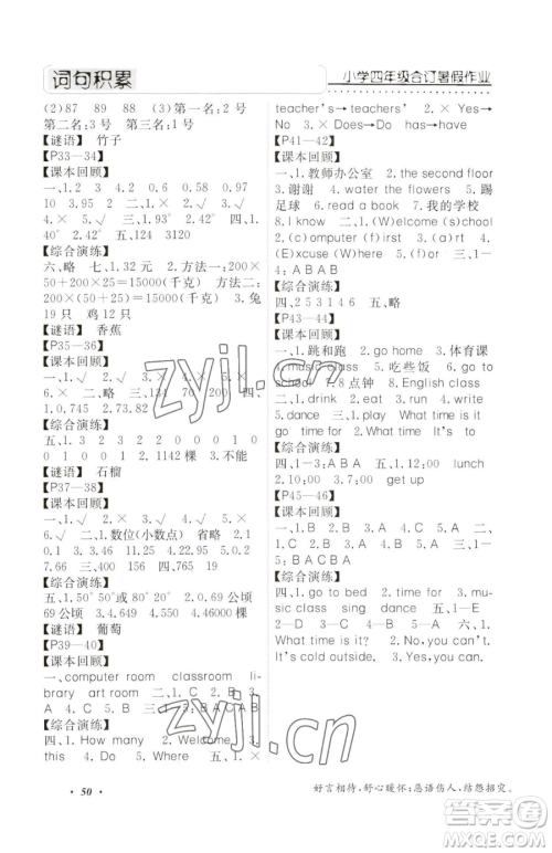 宁波出版社2023快乐假期暑假作业四年级合订本通用版参考答案 宁波出版社2023快乐假期暑假作业四年级合订本通用版参考答案