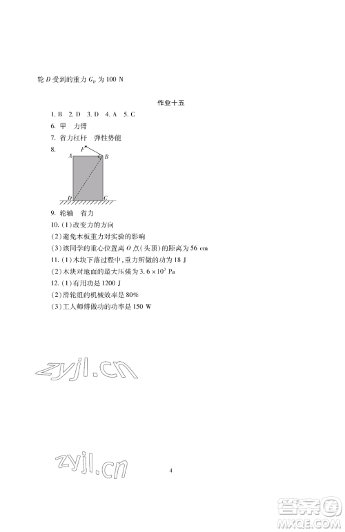 湖南少年儿童出版社2023暑假生活八年级副科合订本通用版参考答案 湖南少年儿童出版社2023暑假生活八年级副科合订本通用版参考答案