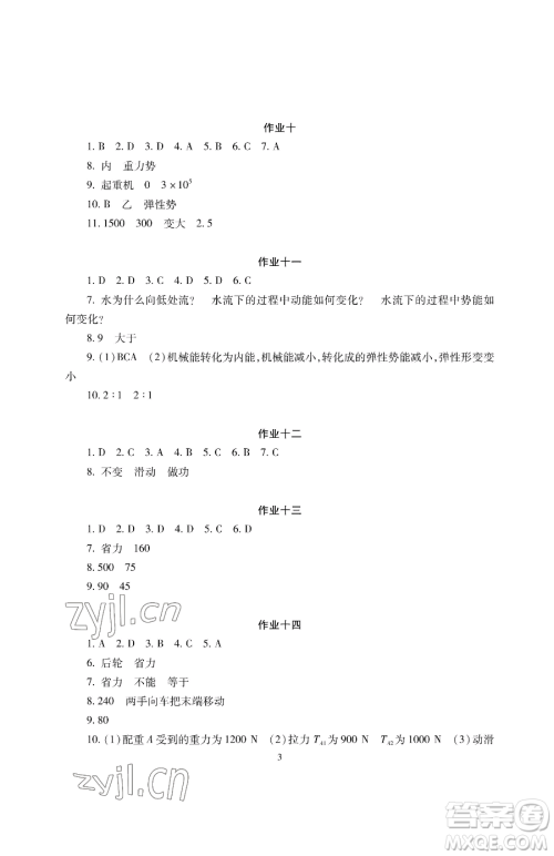 湖南少年儿童出版社2023暑假生活八年级副科合订本通用版参考答案 湖南少年儿童出版社2023暑假生活八年级副科合订本通用版参考答案