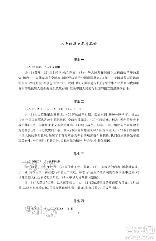 湖南少年儿童出版社2023暑假生活八年级副科合订本通用版参考答案 湖南少年儿童出版社2023暑假生活八年级副科合订本通用版参考答案