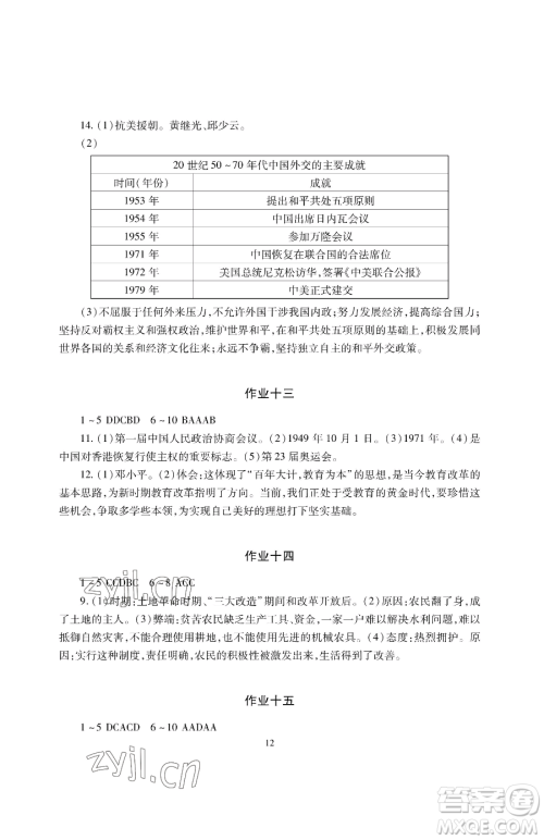 湖南少年儿童出版社2023暑假生活八年级副科合订本通用版参考答案 湖南少年儿童出版社2023暑假生活八年级副科合订本通用版参考答案
