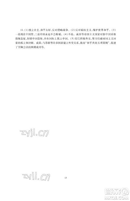 湖南少年儿童出版社2023暑假生活八年级副科合订本通用版参考答案 湖南少年儿童出版社2023暑假生活八年级副科合订本通用版参考答案