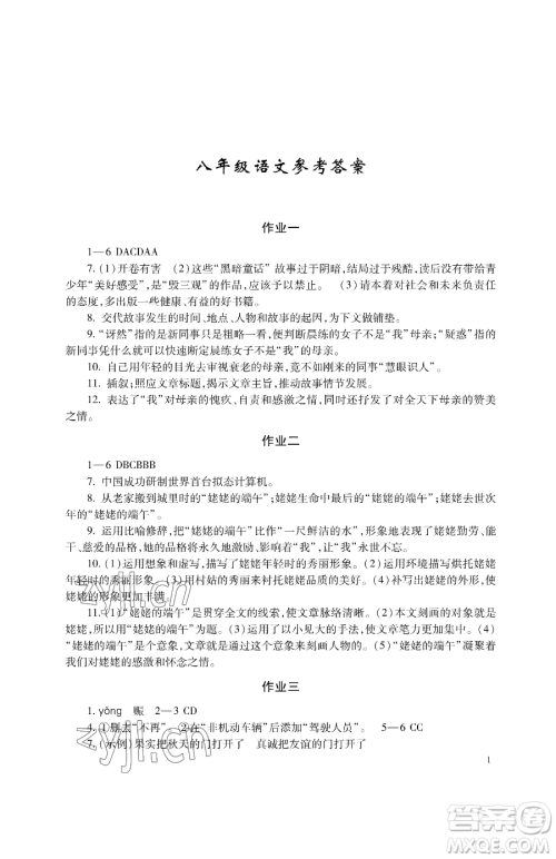 湖南少年儿童出版社2023暑假生活八年级合订本通用版参考答案