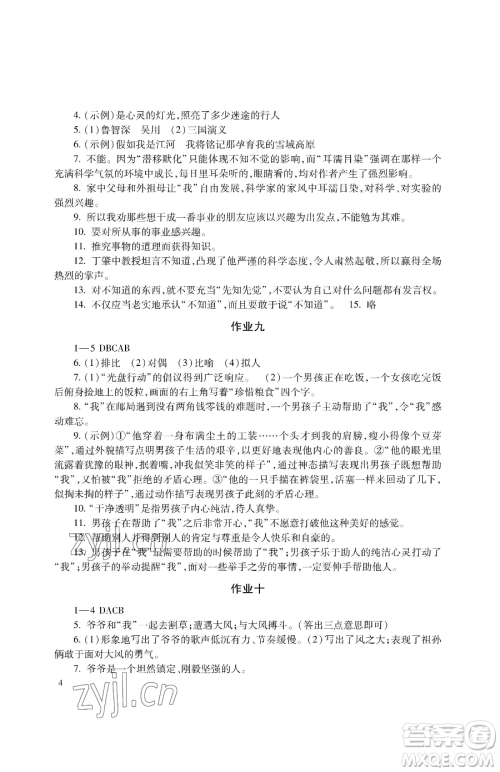 湖南少年儿童出版社2023暑假生活八年级合订本通用版参考答案