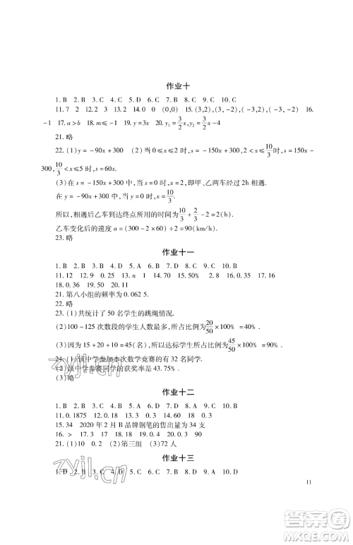 湖南少年儿童出版社2023暑假生活八年级合订本通用版参考答案