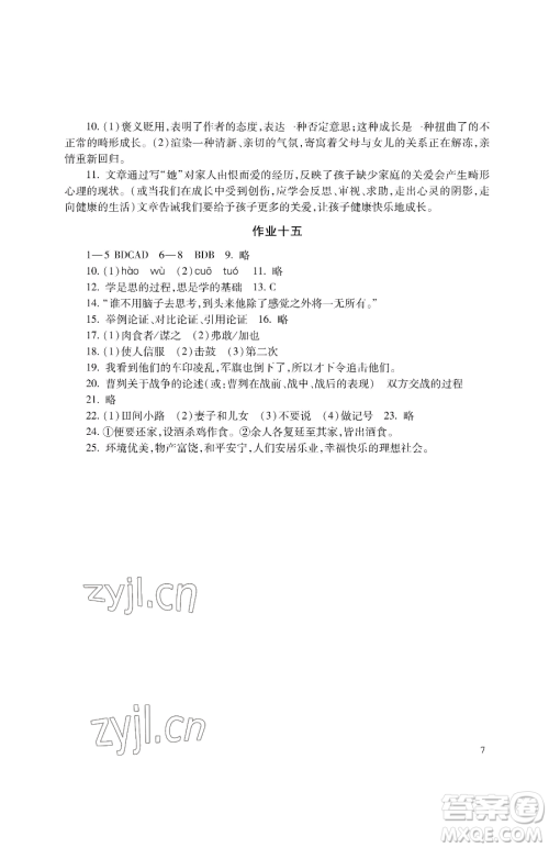 湖南少年儿童出版社2023暑假生活八年级合订本通用版参考答案
