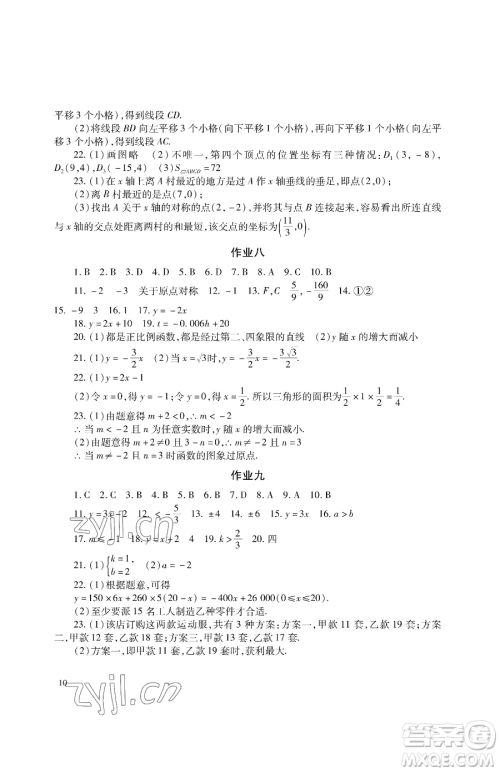 湖南少年儿童出版社2023暑假生活八年级合订本通用版参考答案