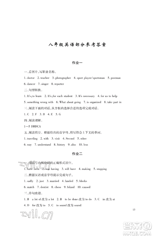 湖南少年儿童出版社2023暑假生活八年级合订本通用版参考答案