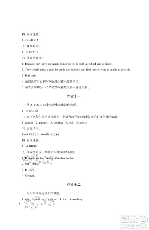 湖南少年儿童出版社2023暑假生活八年级合订本通用版参考答案