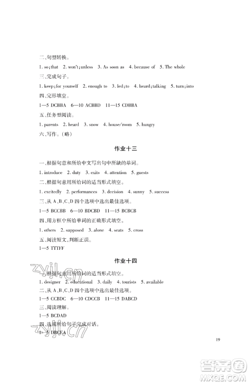 湖南少年儿童出版社2023暑假生活八年级合订本通用版参考答案