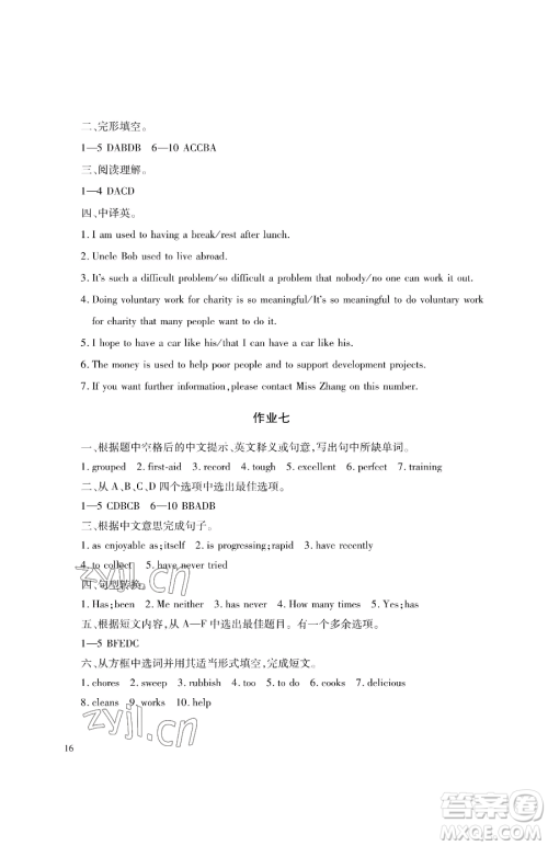 湖南少年儿童出版社2023暑假生活八年级合订本通用版参考答案