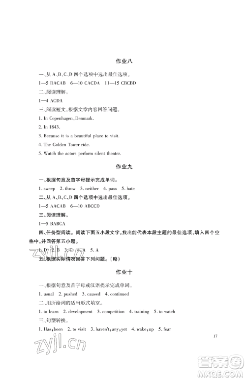 湖南少年儿童出版社2023暑假生活八年级合订本通用版参考答案