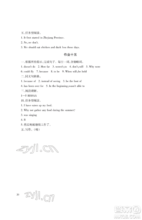 湖南少年儿童出版社2023暑假生活八年级合订本通用版参考答案