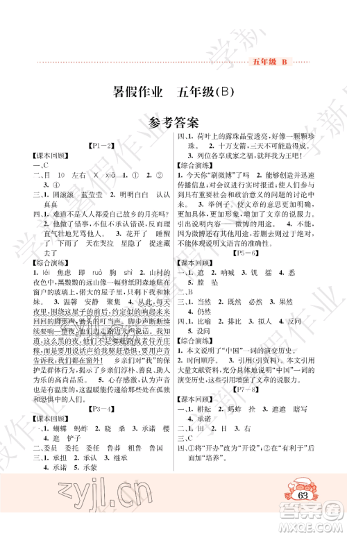 吉林教育出版社2023暑假作业五年级合订本北师大版参考答案