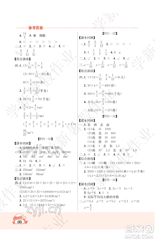 吉林教育出版社2023暑假作业五年级合订本北师大版参考答案