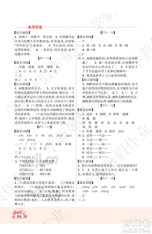 吉林教育出版社2023暑假作业五年级合订本北师大版参考答案