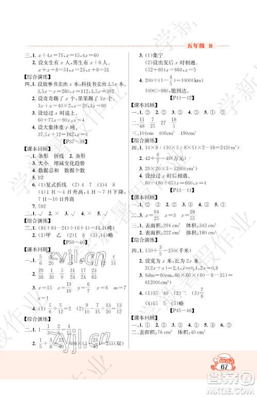 吉林教育出版社2023暑假作业五年级合订本北师大版参考答案