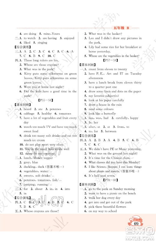 吉林教育出版社2023暑假作业五年级合订本北师大版参考答案 吉林教育出版社2023暑假作业五年级合订本北师大版参考答案