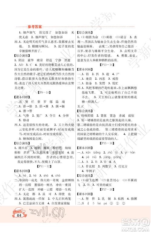 吉林教育出版社2023暑假作业四年级合订本北师大版参考答案