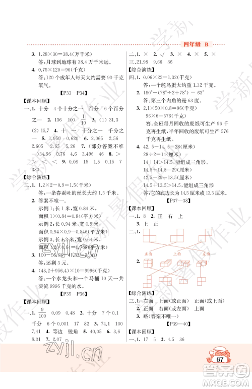 吉林教育出版社2023暑假作业四年级合订本北师大版参考答案