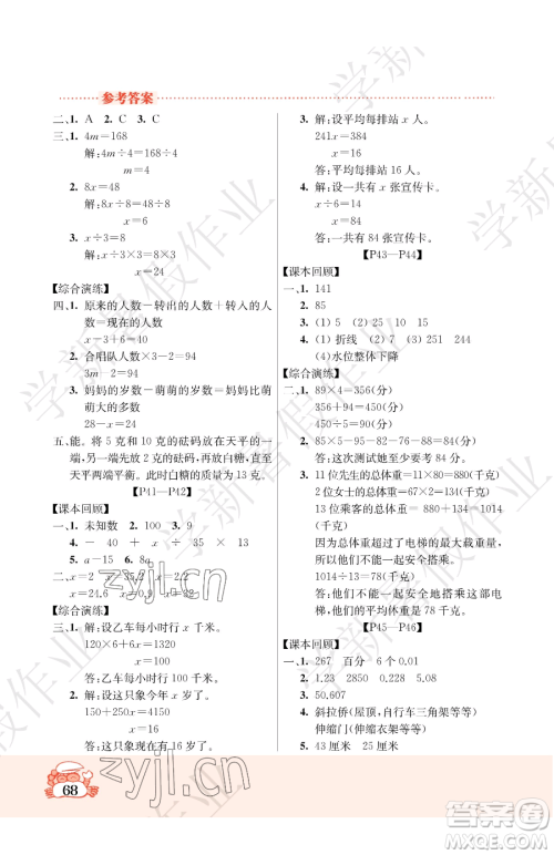 吉林教育出版社2023暑假作业四年级合订本北师大版参考答案