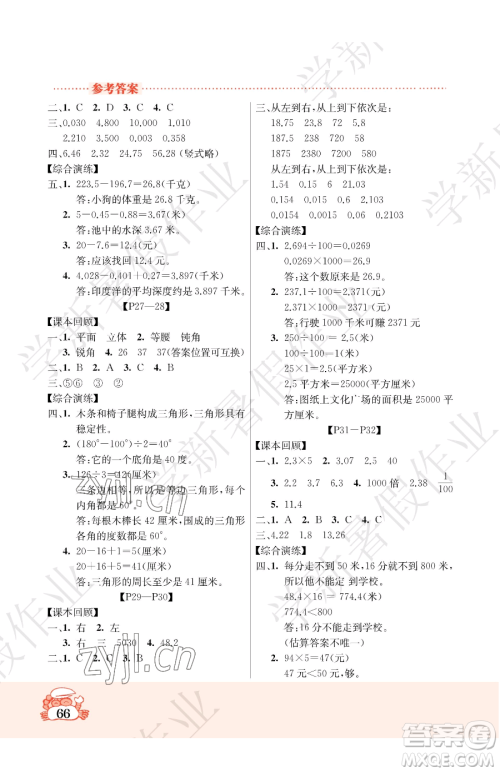 吉林教育出版社2023暑假作业四年级合订本北师大版参考答案