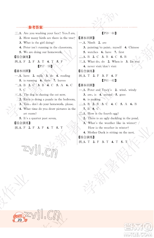 吉林教育出版社2023暑假作业四年级合订本北师大版参考答案 吉林教育出版社2023暑假作业四年级合订本北师大版参考答案