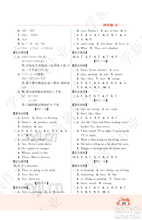 吉林教育出版社2023暑假作业四年级合订本北师大版参考答案