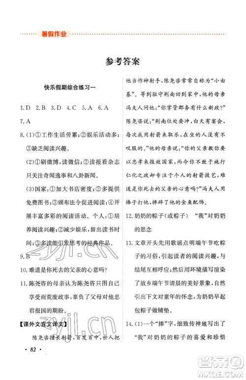 吉林教育出版社2023暑假作业七年级合订本人教版参考答案